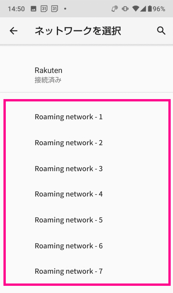 Androidで海外ローミングの接続先ネットワークを手動選択する画面