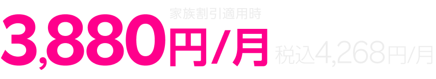 Rakuten最強U-NEXTの料金を示す楽天モバイル公式画像