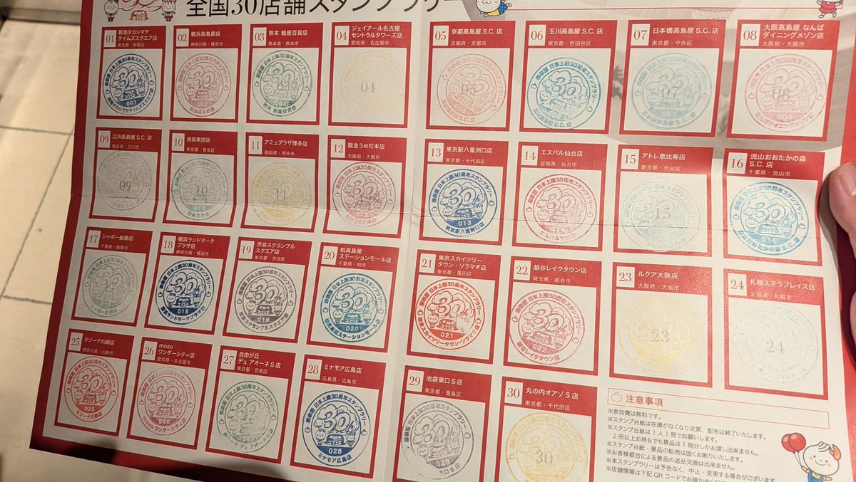 二子玉川店でスタンプを再取得した完全制覇報告