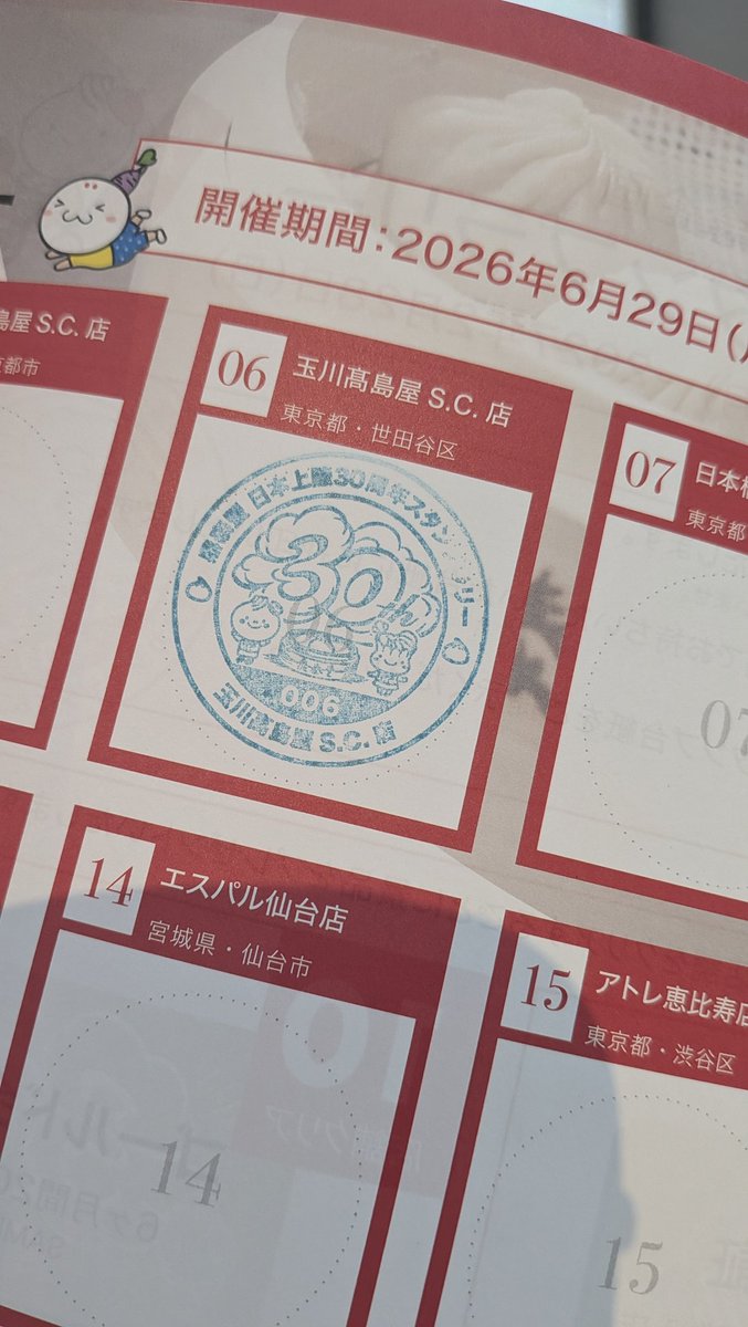 鼎泰豐スタンプラリー初日の記録