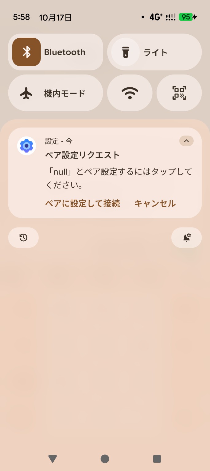 Pixel 10に表示されたnullとのペア設定リクエストの実際の通知