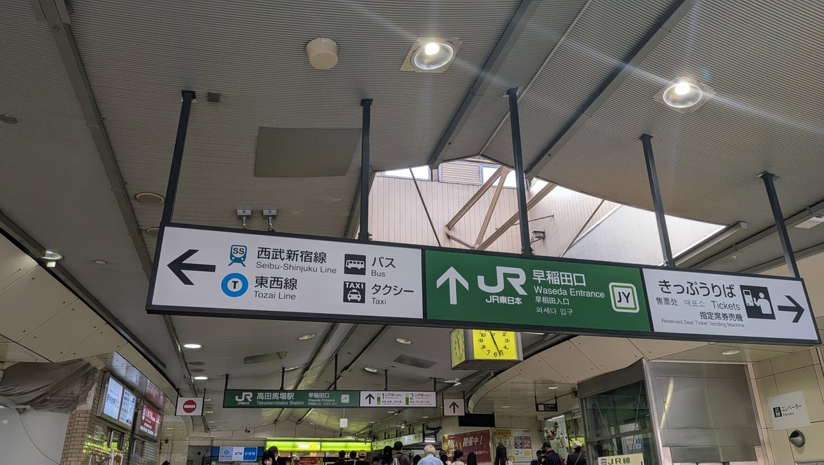 高田馬場駅のJR早稲田口方面の案内板